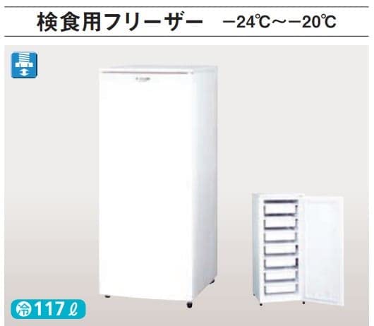 Amazon.co.jp: 検食用フリーザー VF-K120X サンデンリテールシステム