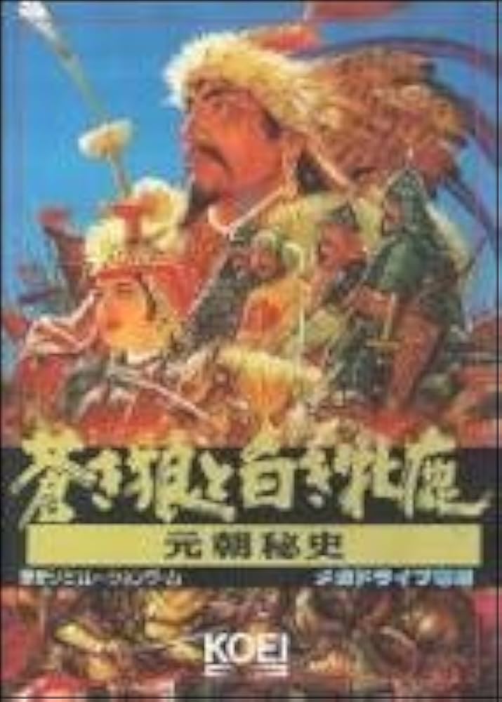 Amazon | 蒼き狼と白き牝鹿.元朝秘史 MD 【メガドライブ】 | メガドライブ