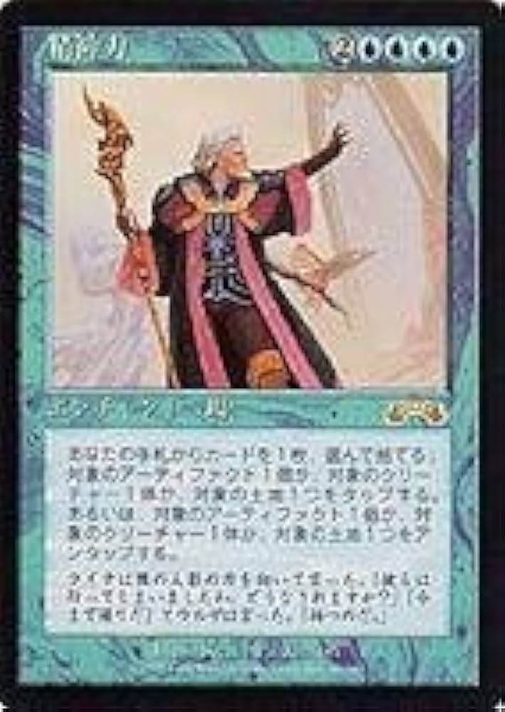 Amazon.co.jp: マジックザギャザリング MTG 青 日本語版 精神力/Mind