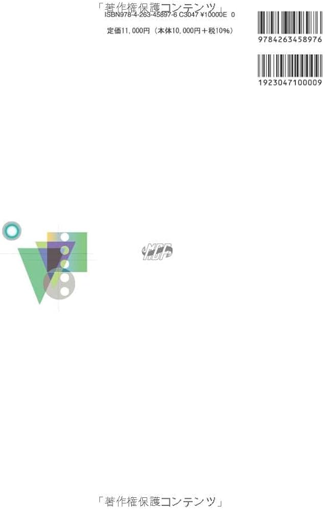 口腔保健・予防歯科学 第2版 | 安井 利一, 山下 喜久, 廣瀬 公治, 小松