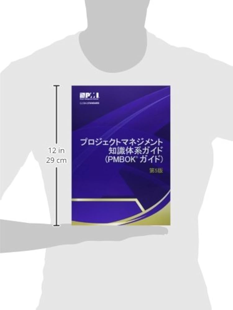プロジェクトマネジメント知識体系ガイド（PMBOKガイド）第5版 (A