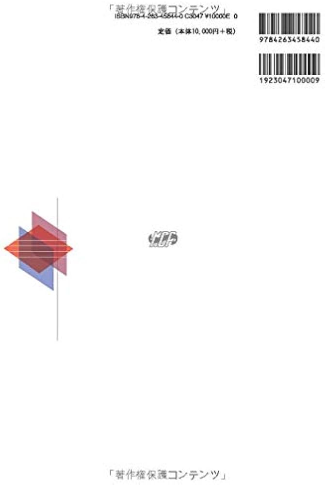 臨床歯周病学 第3版 | 村上 伸也, 申 基喆, 齋藤 淳, 山田 聡 |本