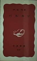 Amazon.co.jp: 芦田 均: 本