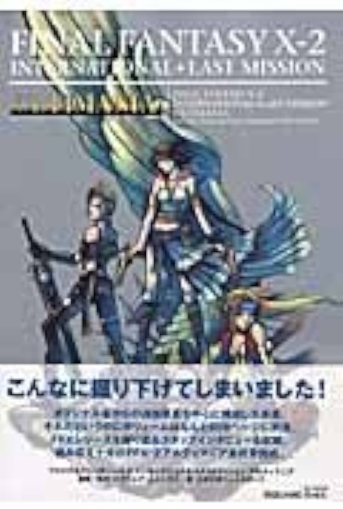 Amazon.co.jp: ファイナルファンタジーX-2 インターナショナル+ラスト