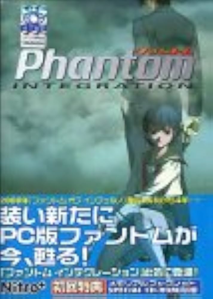 Amazon.co.jp: ファントム ~integration~ 初回版 : PCソフト