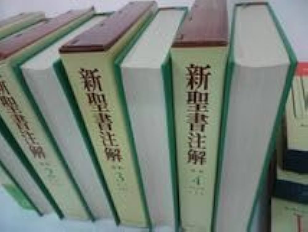 Amazon.co.jp: いのちのことば社新聖書注解旧約全4巻＋新約全3巻 全7巻