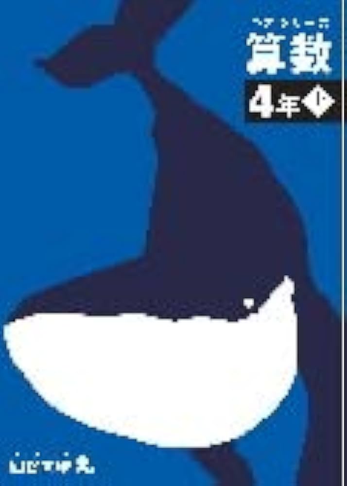 予習シリーズ 算数 4年上 【オリジナルボールペン付き】解答付き 最新