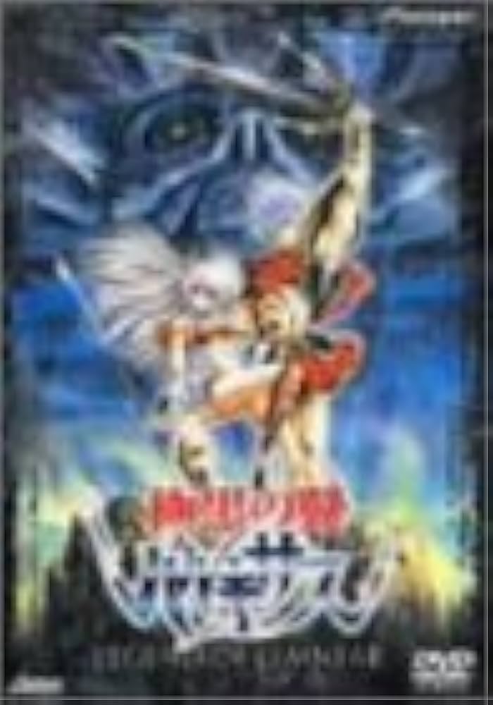 Amazon.co.jp: 極黒の翼バルキサス [DVD] : 山田栄子, 中尾隆聖, 田中