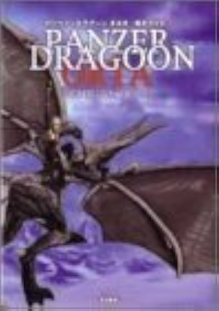 Amazon.co.jp: パンツァードラグーンオルタ完全ガイド : ファミ通書籍