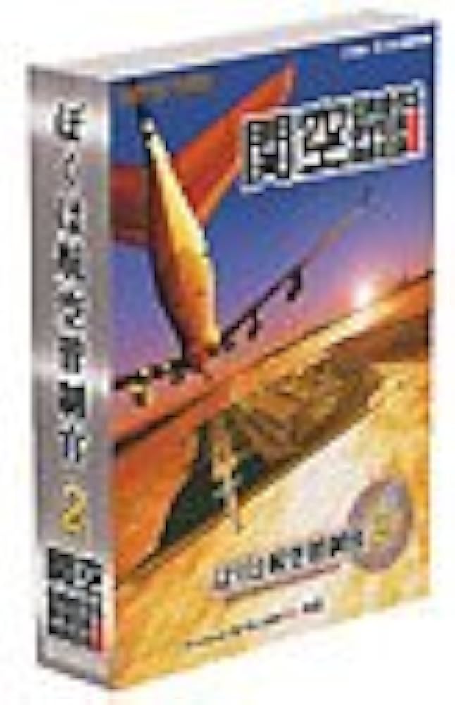 Amazon | ぼくは航空管制官2 関空CrossOverArea | PCゲーム | PCソフト