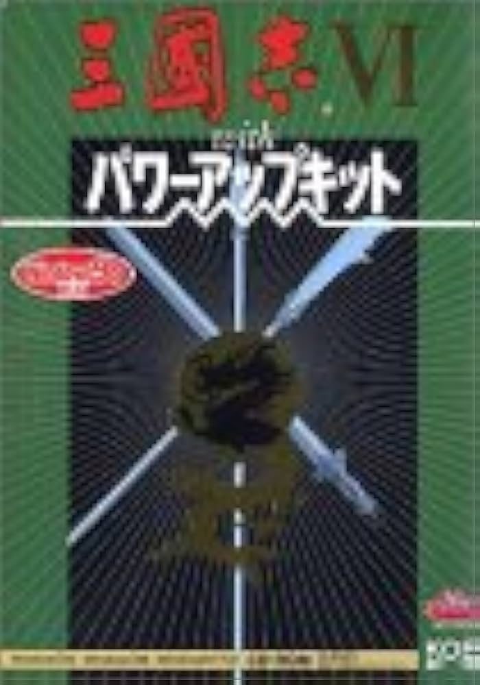 Amazon | 三國志 6 With パワーアップキット | PCゲーム | PCソフト