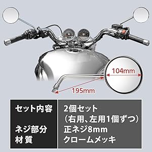 Amazon | FJmark 丸型 メッキミラー 汎用 バイクミラー 8mm 正ネジ M8