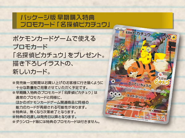 Amazon.co.jp: 帰ってきた 名探偵ピカチュウ -Switch (【早期購入特典