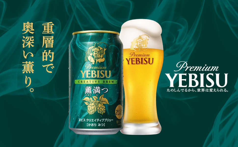 Amazon.co.jp: ヱビスクリエイティブブリュー 薫満つ缶 [ 350ml×24本