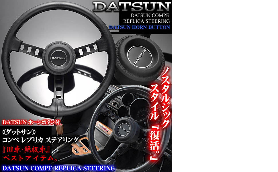 Amazon | スカイライン車 ケンメリ車 ハコスカ車 ダットサン車用