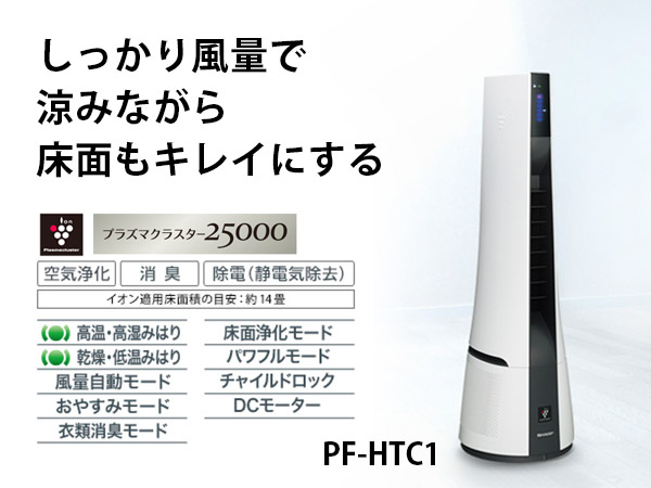 Amazon | SHARP プラズマクラスター搭載 スリムイオンファン ブルー系