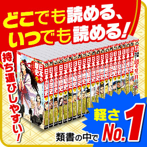 集英社 コンパクト版 学習まんが 日本の歴史 全巻セット( 全20巻+別巻1