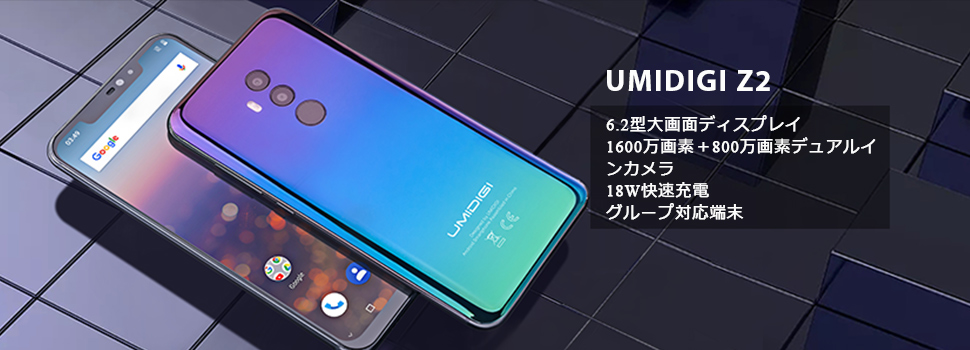 Amazon | UMIDIGI Z2 Updated Edition SIMフリースマートフォン 6.2