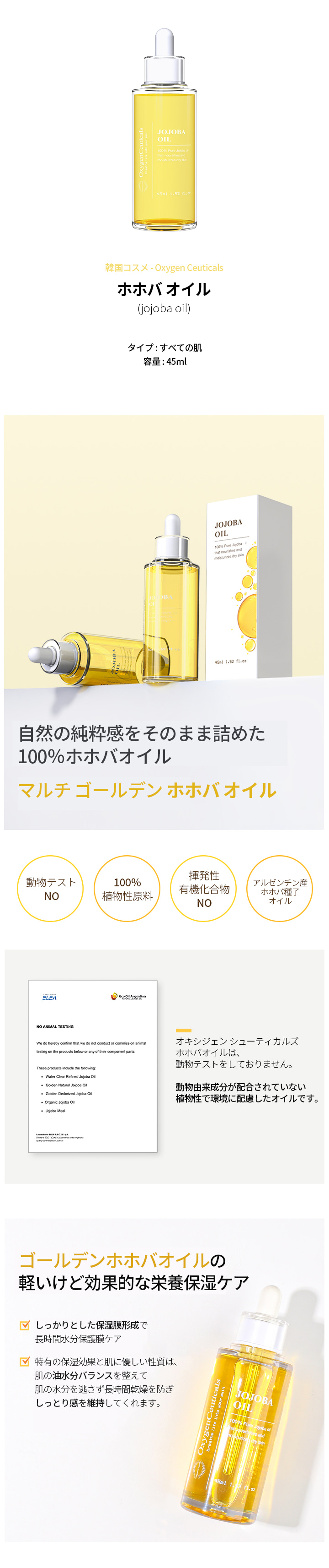保湿]ホホバ オイル(100％) 45ml - Oxygen Ceuticals Japan