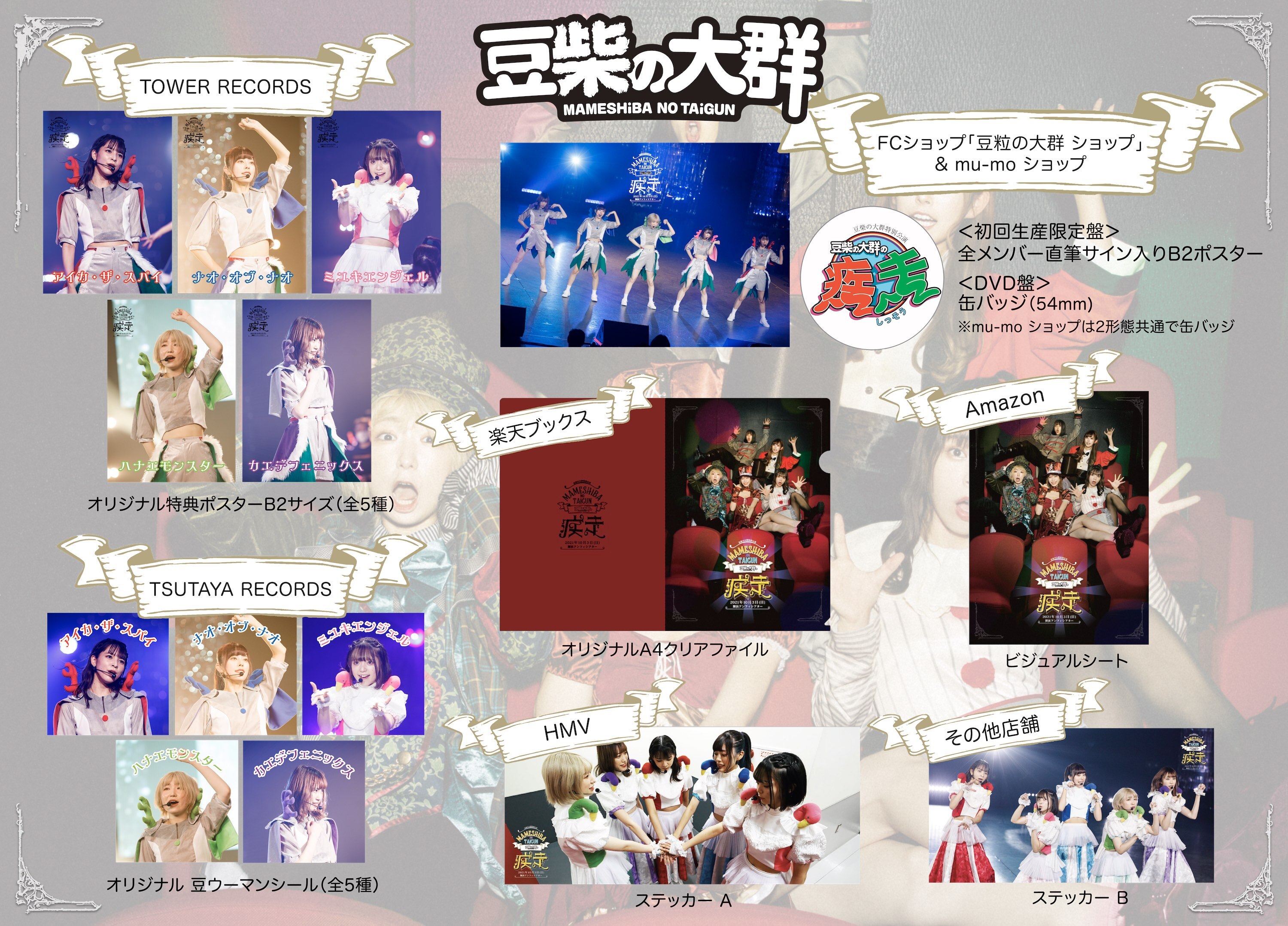 2022/3/9(水) 豆柴の大群 Blu-ray＆DVD『豆柴の大群の疾走』アート