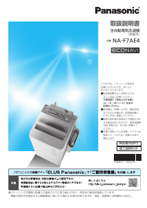 説明書 パナソニック NA-FS60H5 洗濯機