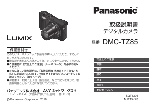 説明書 パナソニック DMC-G2K Lumix デジタルカメラ