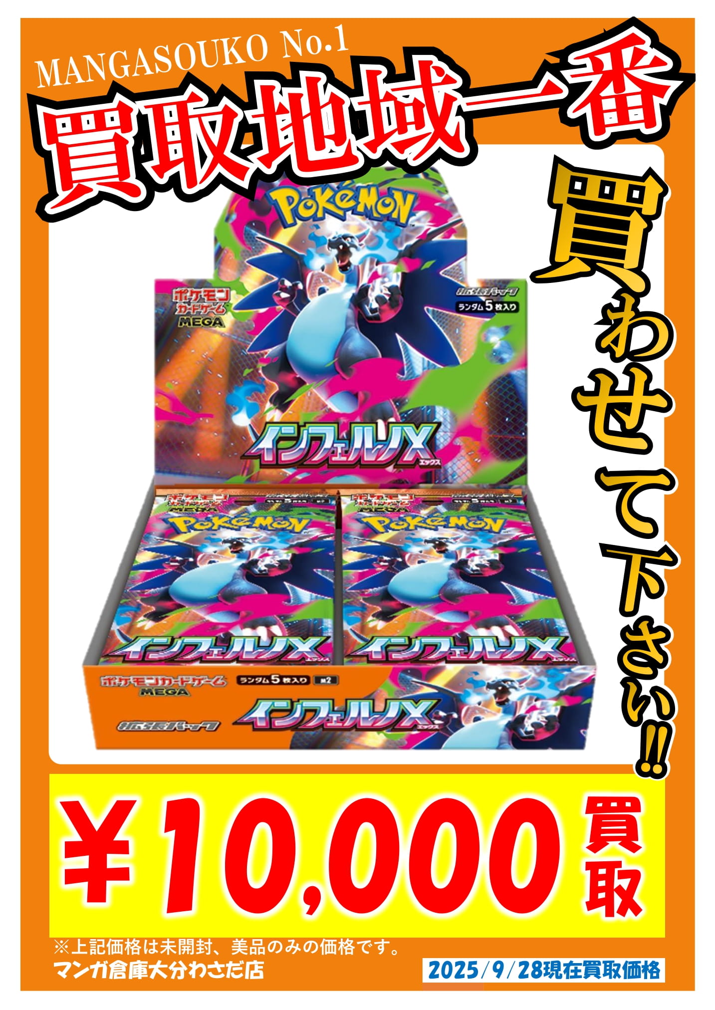 ☆ポケモンカード☆インフェルノX買わせてください☆ - マンガ倉庫大分