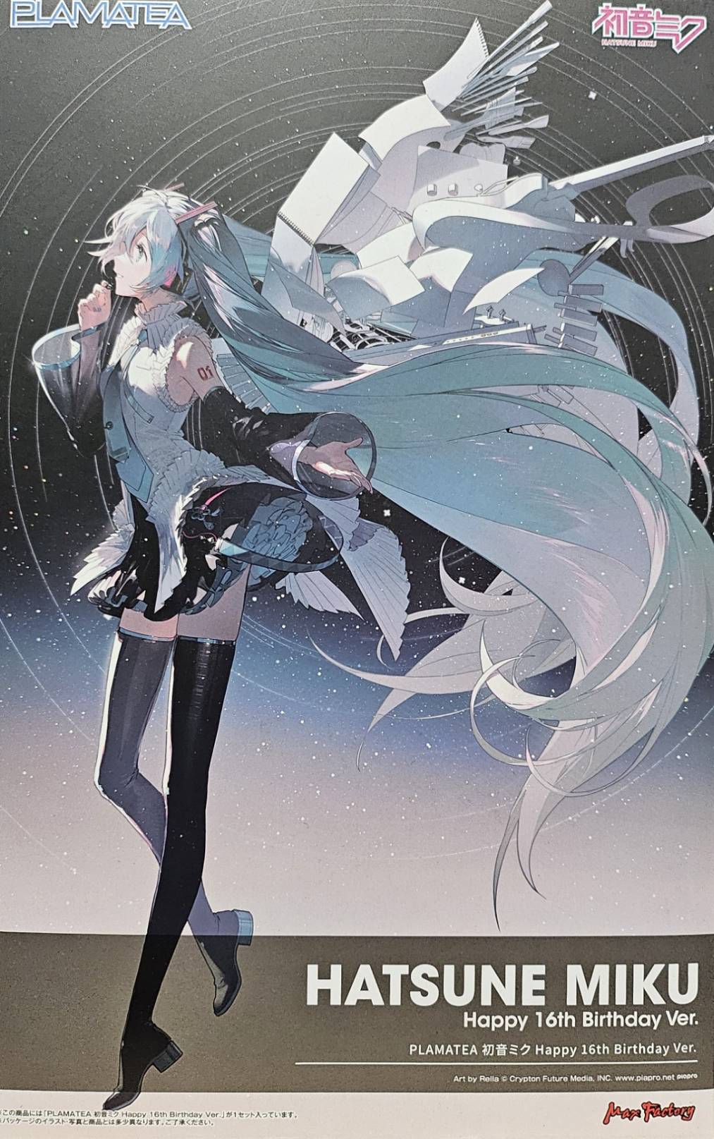MAX FACTORY PLAMATEA 初音ミク Happy 16th Birthday Ver 買い取らせて