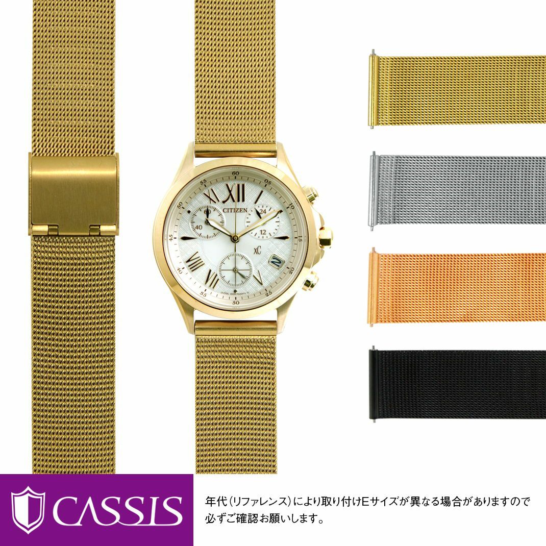 シチズン クロスシー用 CITIZEN xC にぴったりの時計ベルト CASSIS
