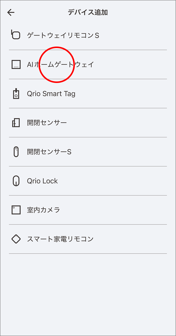 AIホームゲートウェイをセットアップする - AIホームゲートウェイを