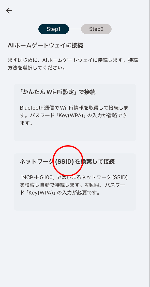 AIホームゲートウェイをセットアップする - AIホームゲートウェイを