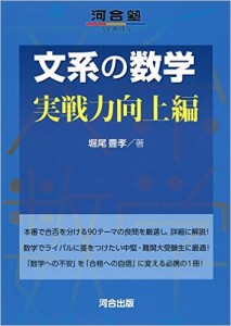 文系数学のオススメ参考書 | 関関同立専門塾マナビズム