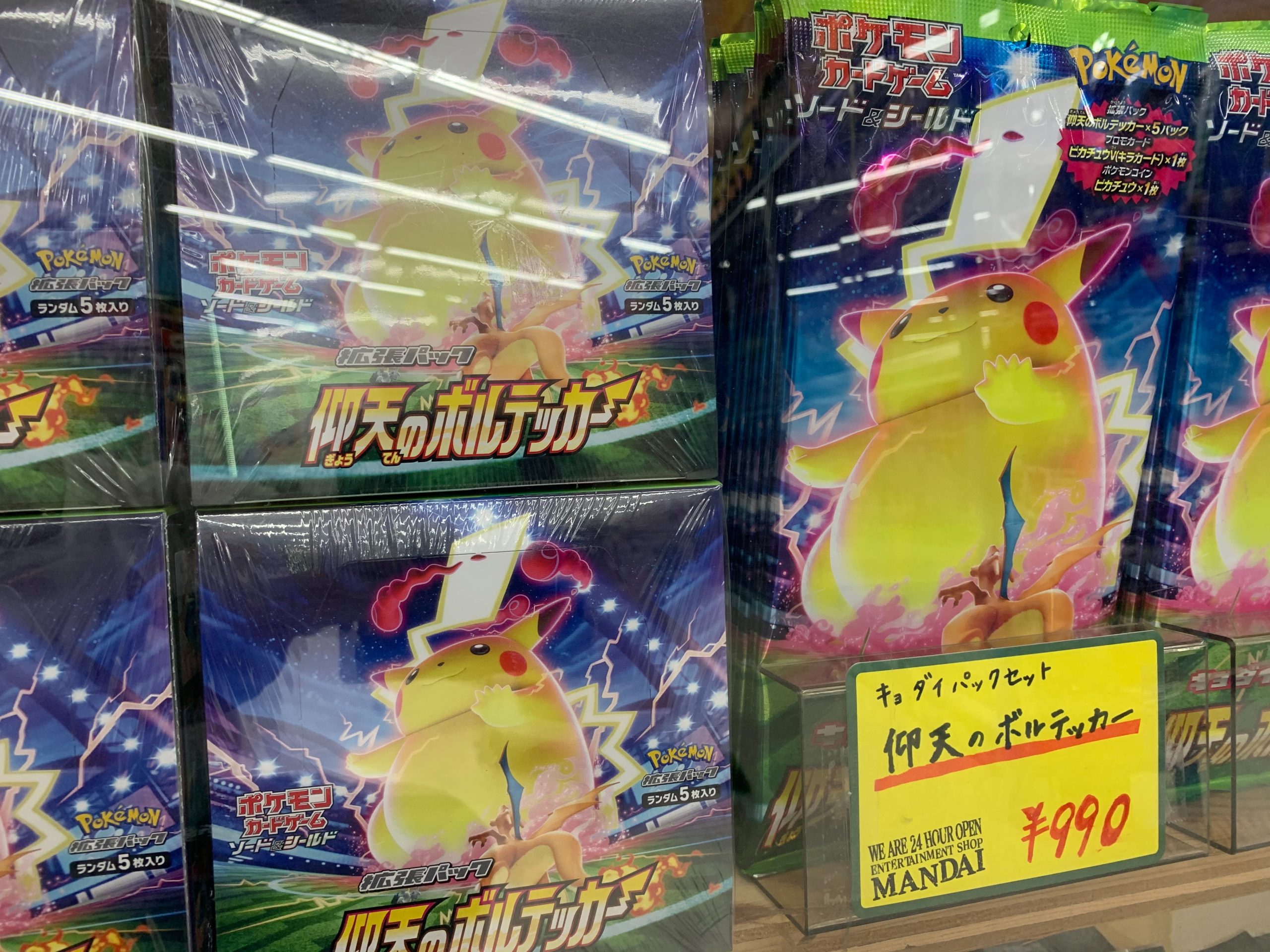 カード】9/18☆ポケモンカード最新弾《仰天のボルテッカー》販売開始