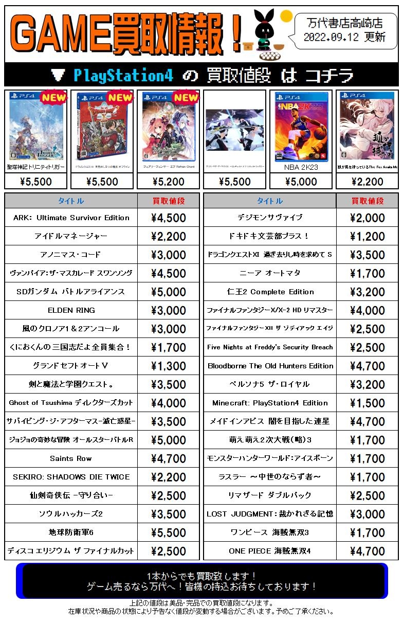 ゲーム】☆Switch・PS4・PS5ソフト買取チラシを更新しました