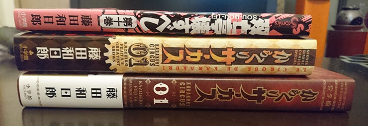 からくりサーカス」の 完全版が発売開始！ワイド版、文庫版との違いは