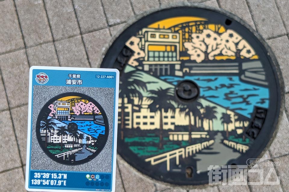 千葉県浦安市A001マンホールカード配布・設置場所マップ【街画コム】