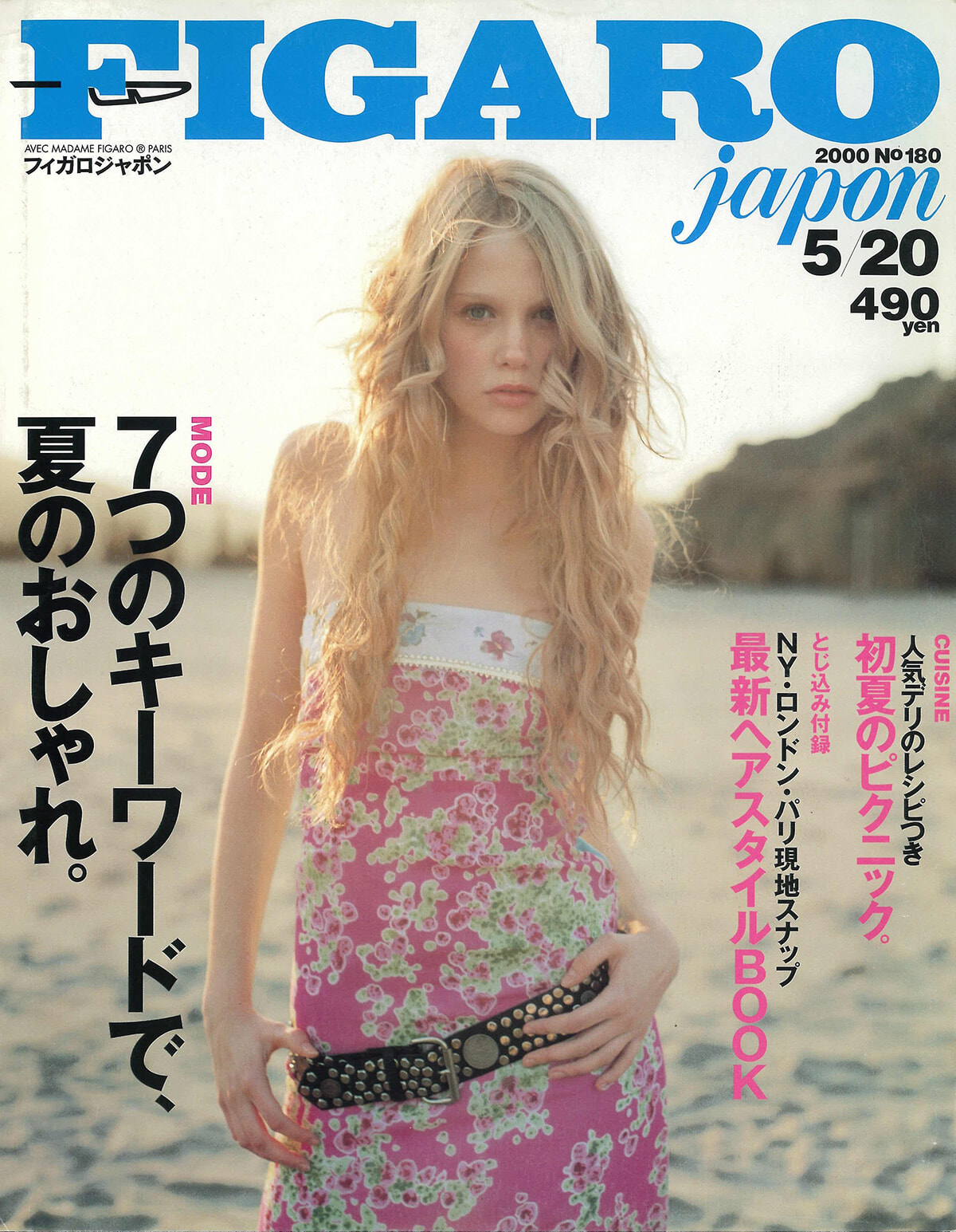 映画大特集は独自路線に！ 創刊10周年記念号のテーマでやっぱりパリに