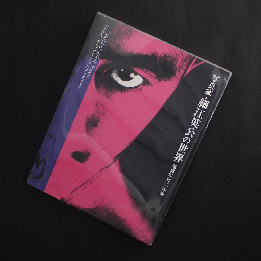 私小説 鈴木いづみ / Shishosetsu Izumi Suzuki - 荒木 経惟