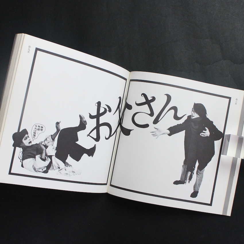 ガリガリ博士の犯罪画帖 / Dr. Garigari's Crime Album - 寺山 修司