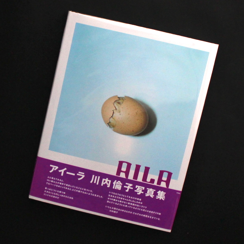 アイーラ（改訂版, 署名） / Aila（Revise Edition, Signed） - 川内