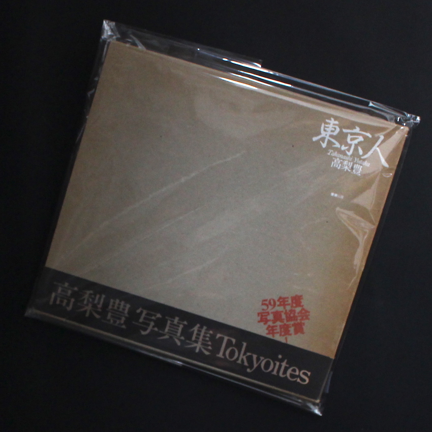 東京人 / Tokyoites - 高梨 豊 / Yutaka Takanashi