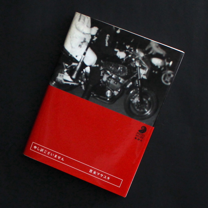 申し訳ございません - 吉永 マサユキ / Masayuki Yoshinaga