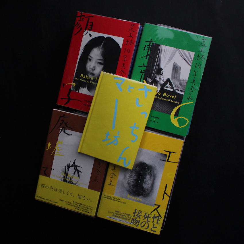 荒木経惟写真全集 全20冊+1冊 / Nobuyoshi Araki Photo Collection 20