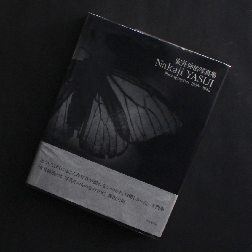 安井仲治写真集 / Nakaji Yasui Photographer 1903 - 1942（Hardcover