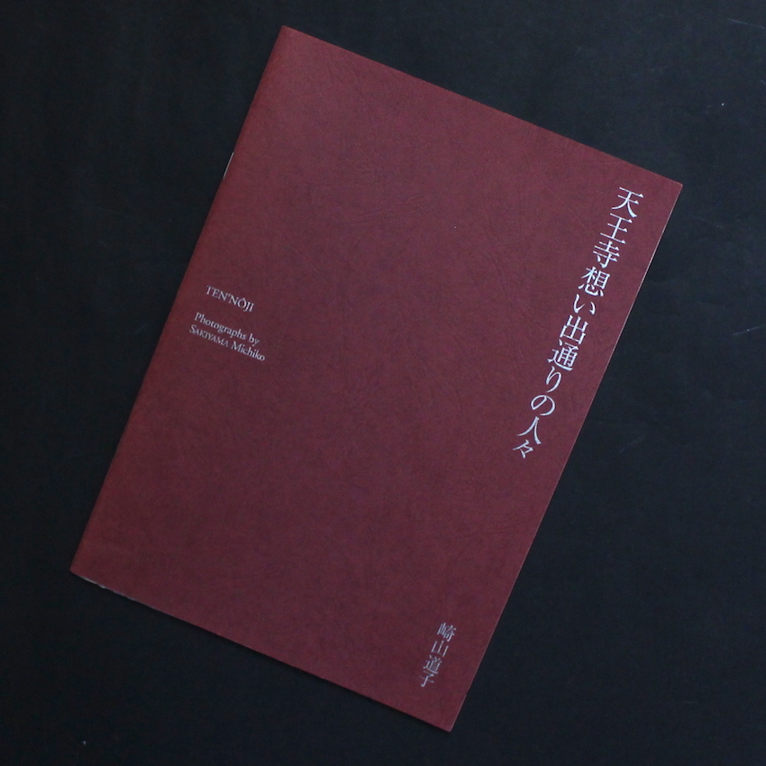 海と山のあいだ / Between the Sea nad the Mountain - Kumano（Signed