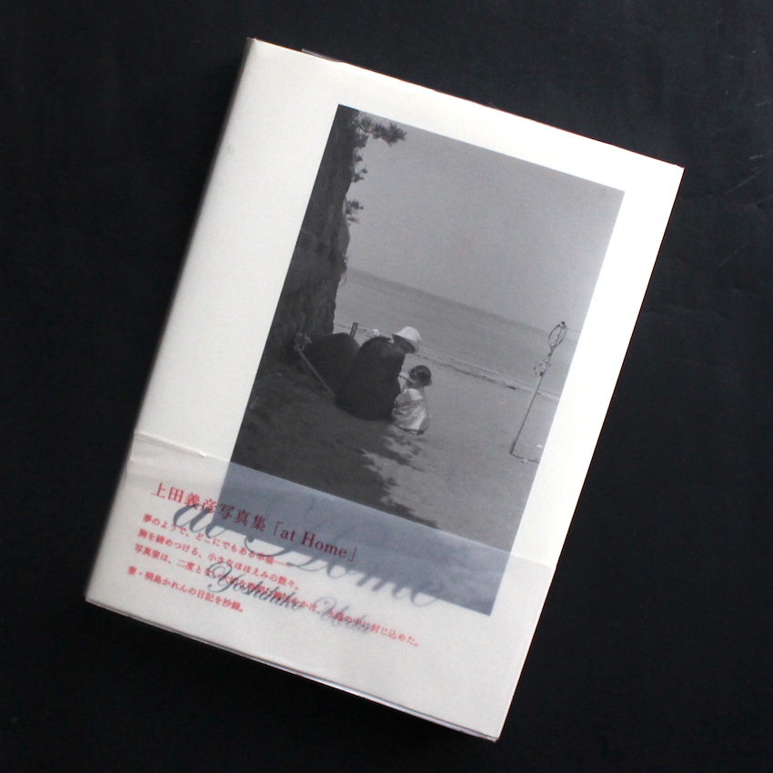 at Home（Fifth Edition） - 上田 義彦 / Yoshihiko Ueda