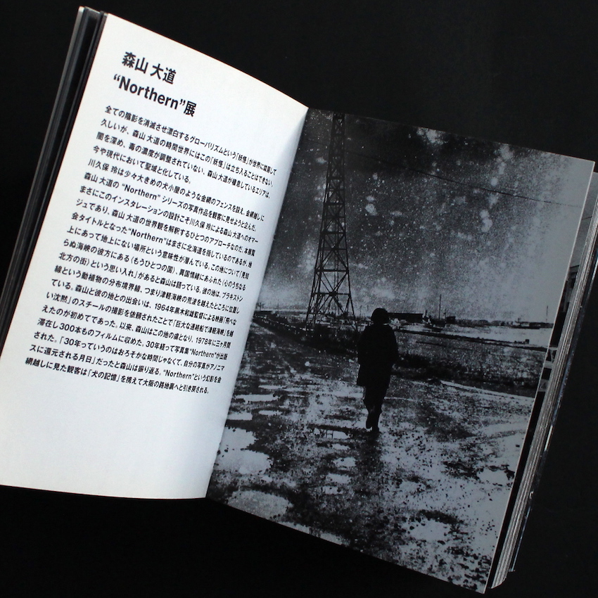 Northen（Six） - 森山 大道 / Daido Moriyama