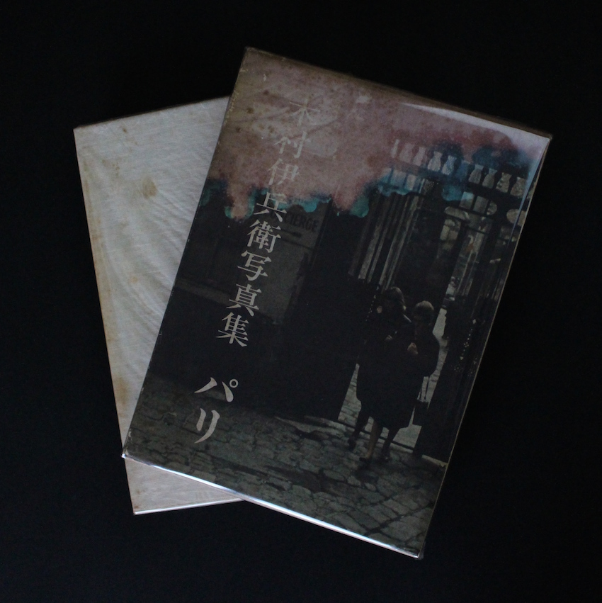 木村伊兵衛写真集 パリ / Paris - 木村 伊兵衛 / Ihei Kimura