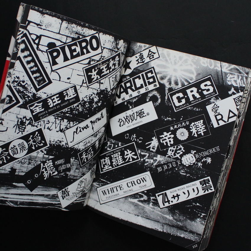 ザ・暴走族 / The Bosozoqu