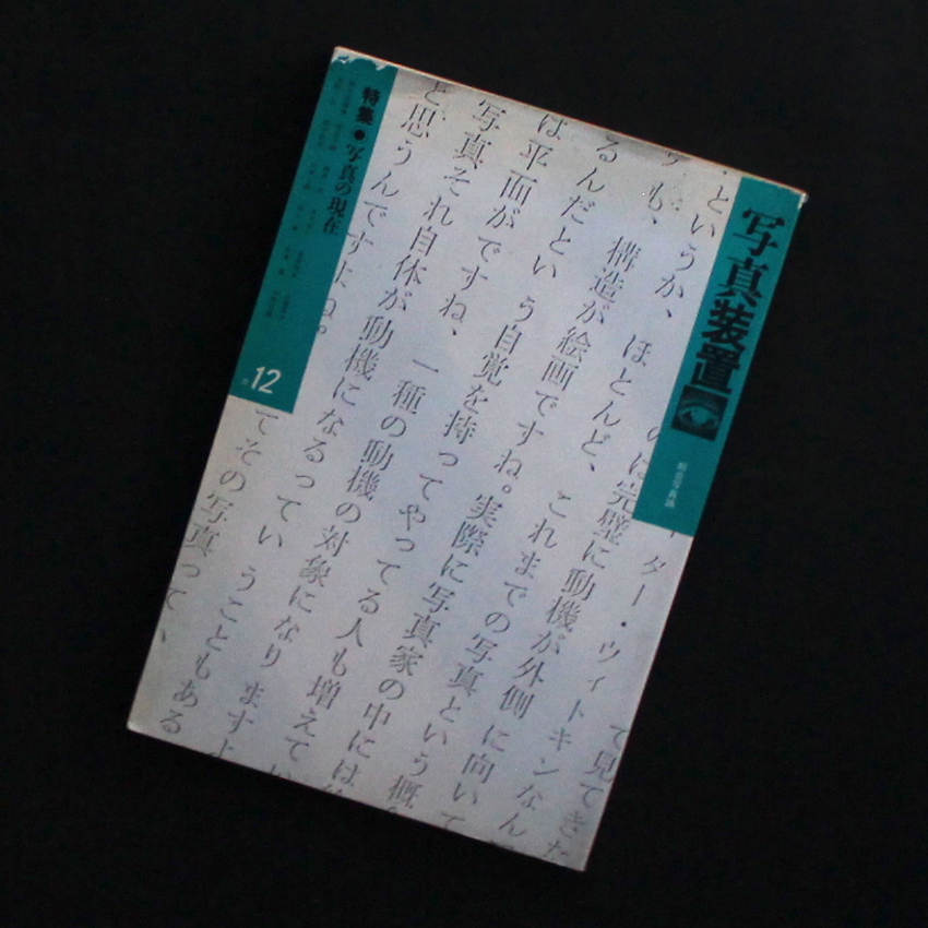 水平線採集 / Horizon - 山崎 博 / Hiroshi Yamazaki